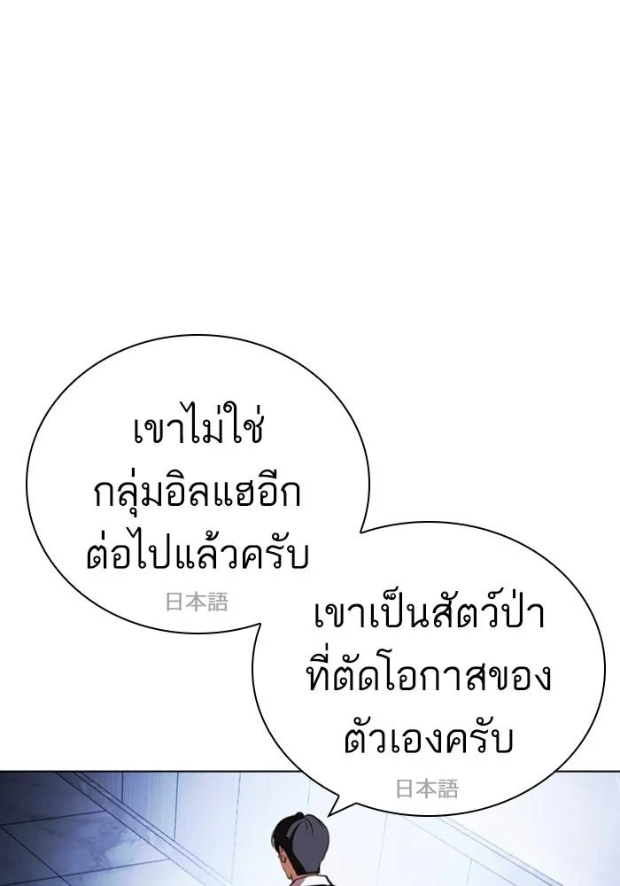 Lookism ตอนที่ 430 page 98