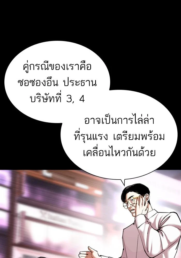 Lookism ตอนที่ 430 page 105