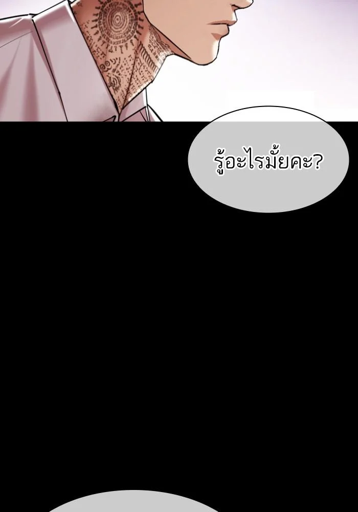 Lookism ตอนที่ 430 page 115