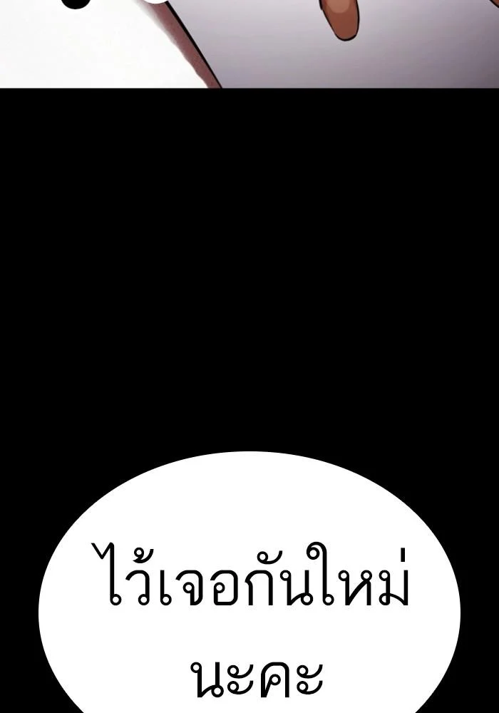 Lookism ตอนที่ 430 page 119