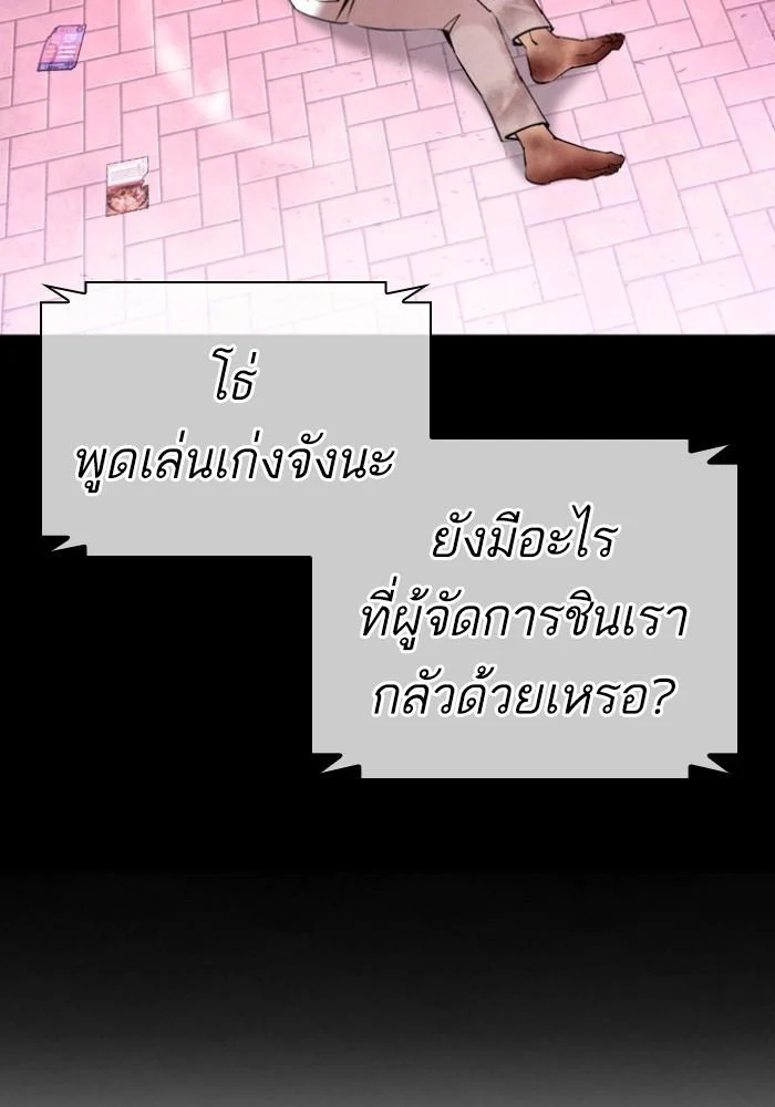 Lookism ตอนที่ 430 page 123