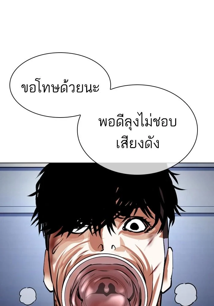 Lookism ตอนที่ 430 page 131