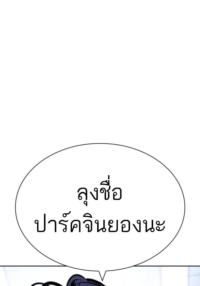 Lookism ตอนที่ 430 page 134