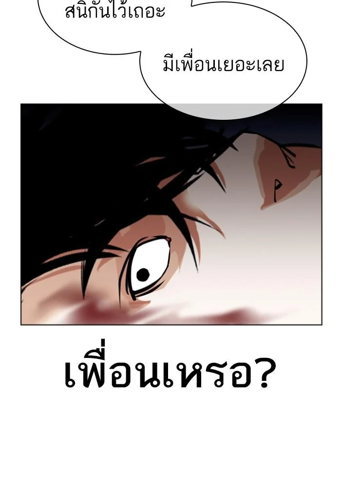 Lookism ตอนที่ 430 page 137