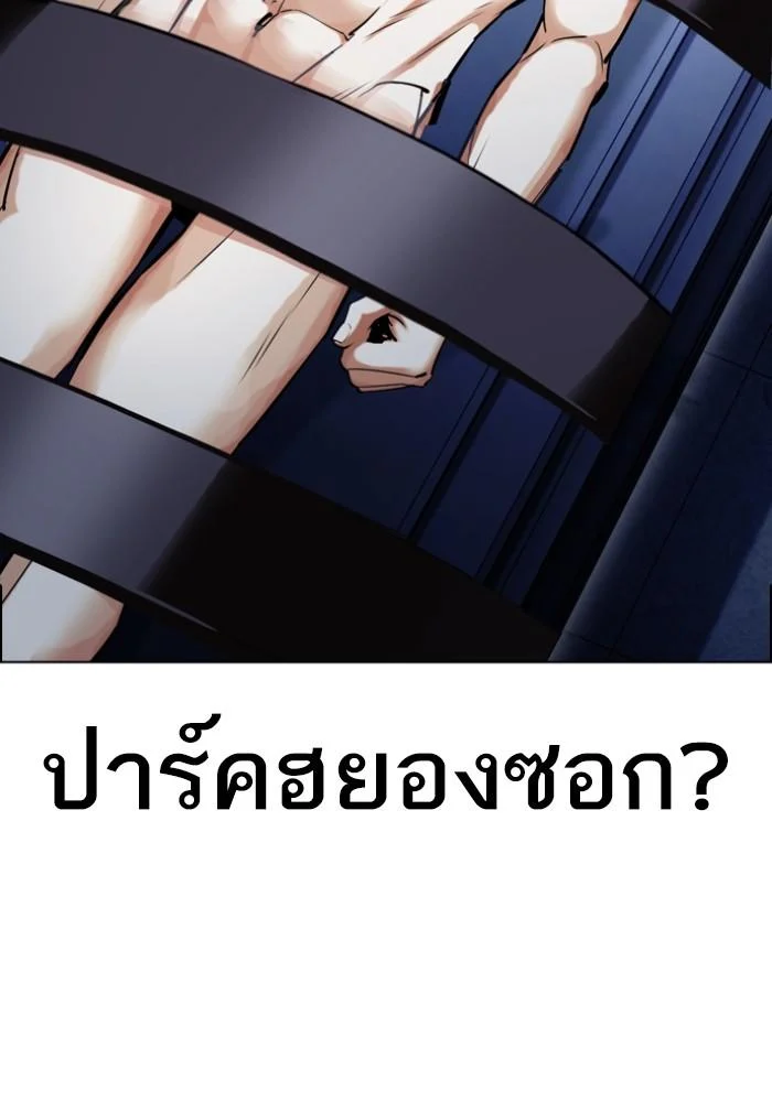 Lookism ตอนที่ 430 page 142