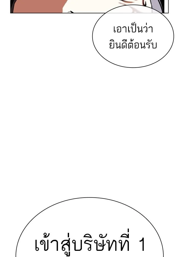 Lookism ตอนที่ 430 page 144