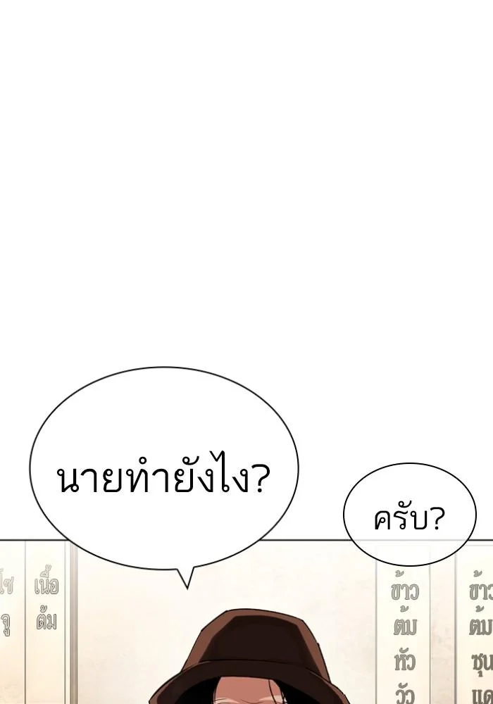 Lookism ตอนที่ 430 page 149