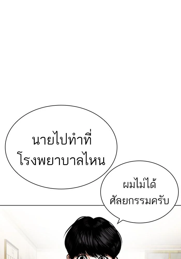 Lookism ตอนที่ 430 page 151