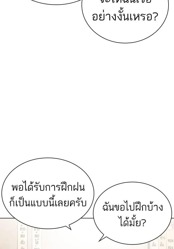 Lookism ตอนที่ 430 page 153