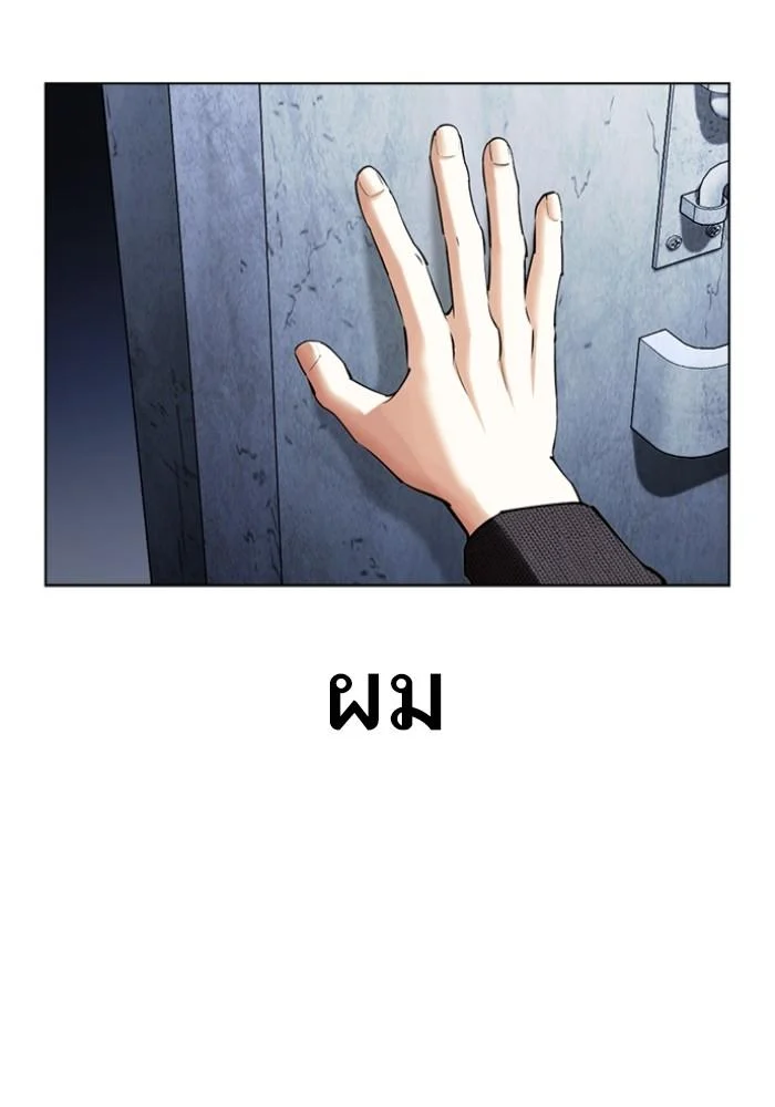 Lookism ตอนที่ 430 page 164