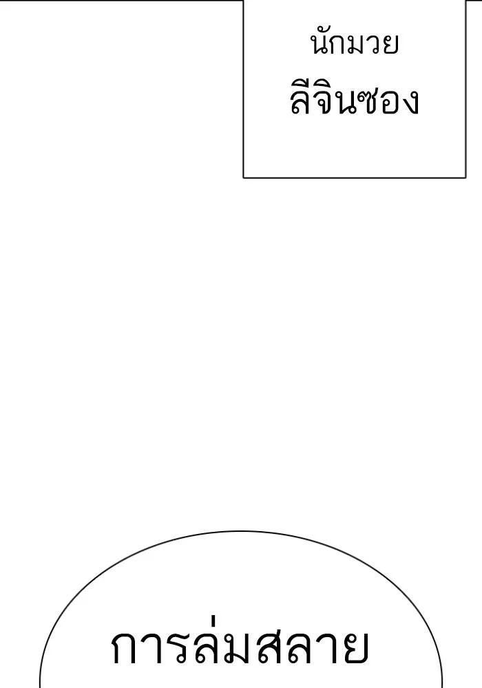 Lookism ตอนที่ 430 page 171