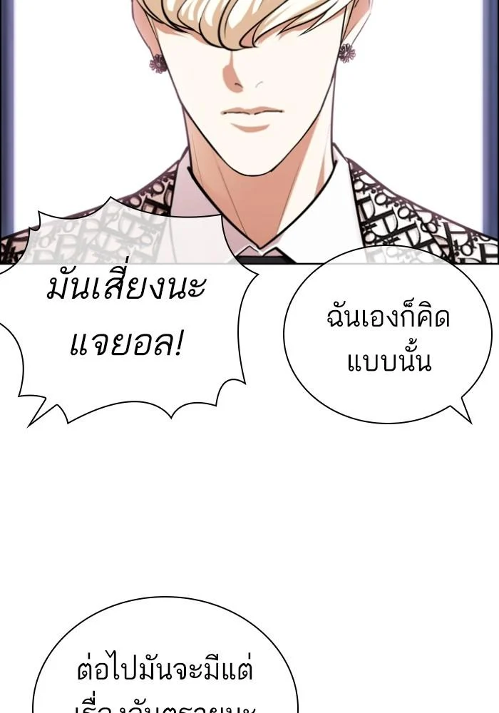 Lookism ตอนที่ 430 page 180