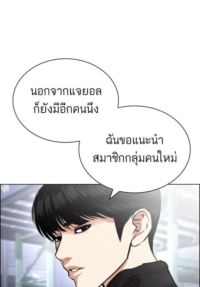 Lookism ตอนที่ 430 page 193