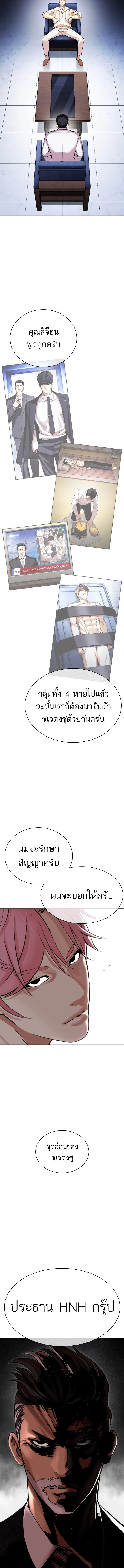 Lookism ตอนที่ 431 page 6