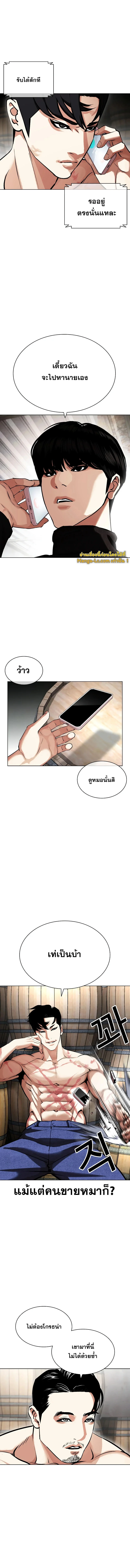 Lookism ตอนที่ 435 page 10