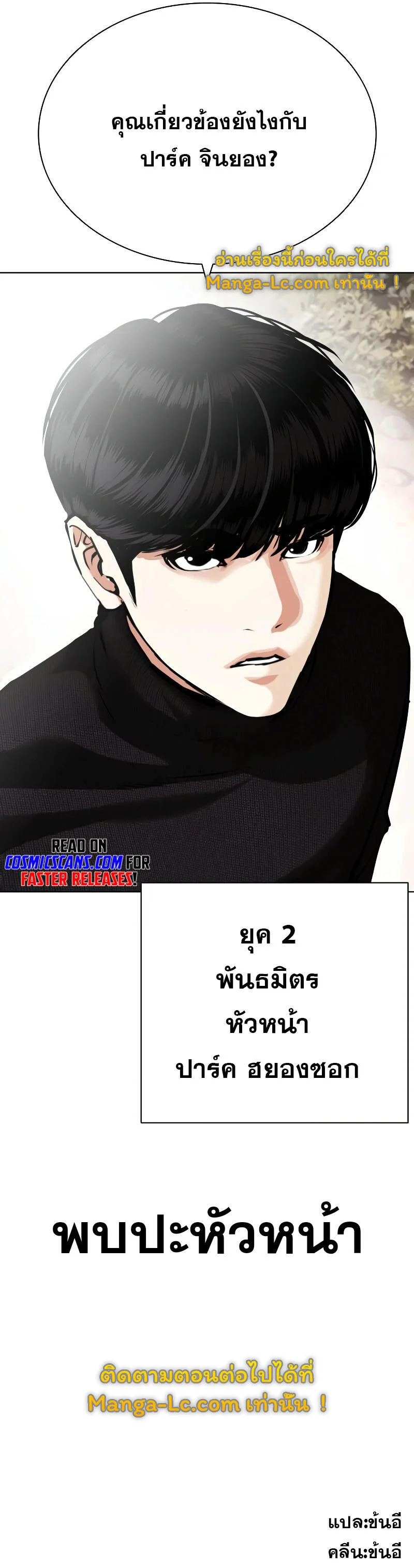 Lookism ตอนที่ 435 page 20