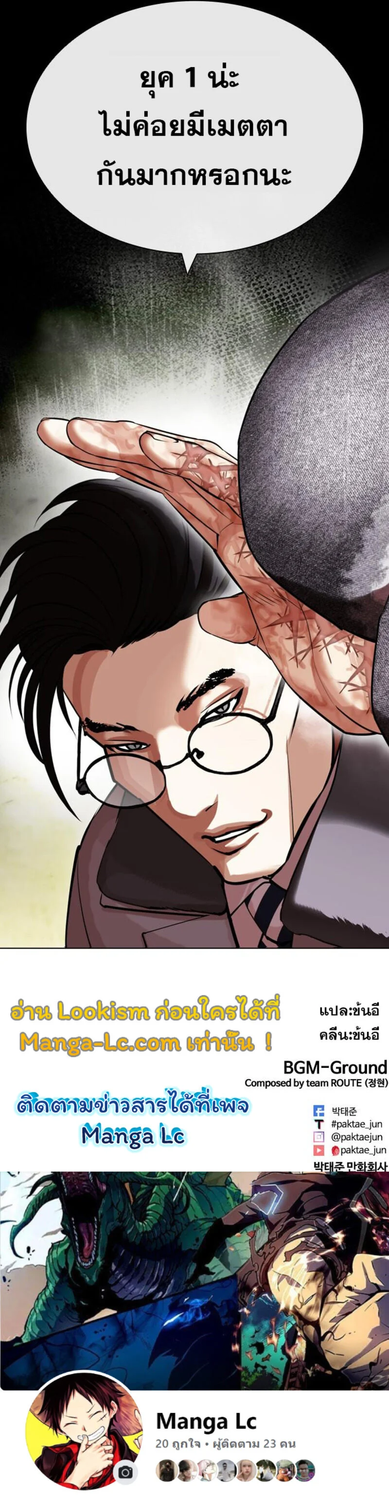 Lookism ตอนที่ 437 page 18