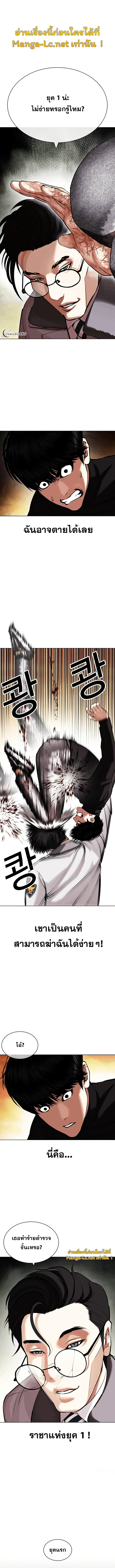 Lookism ตอนที่ 438 page 0