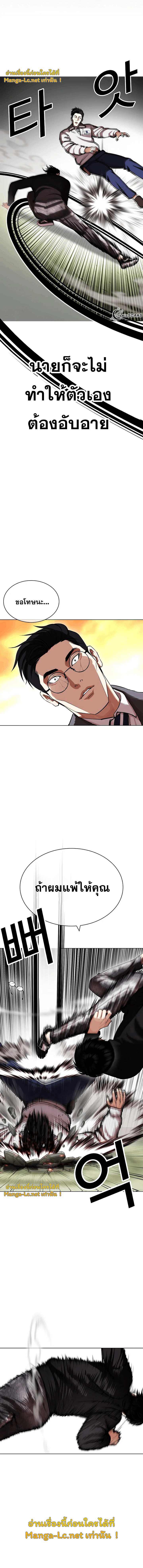 Lookism ตอนที่ 438 page 2