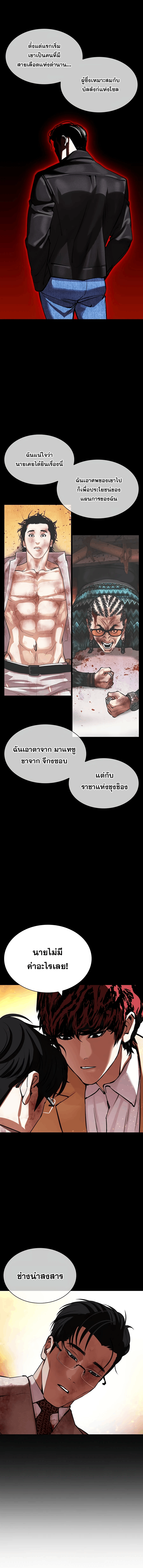 Lookism ตอนที่ 438 page 9