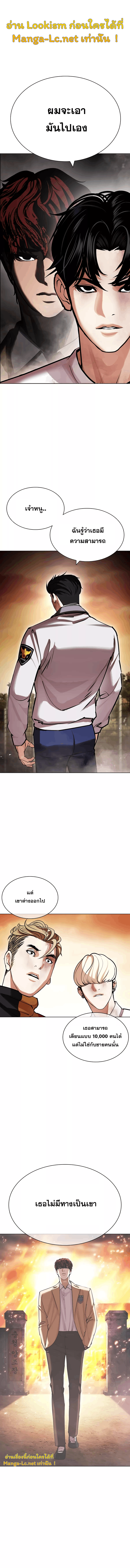 Lookism ตอนที่ 439 page 0