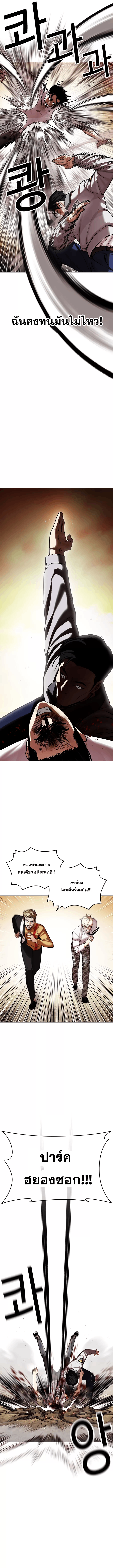 Lookism ตอนที่ 439 page 7