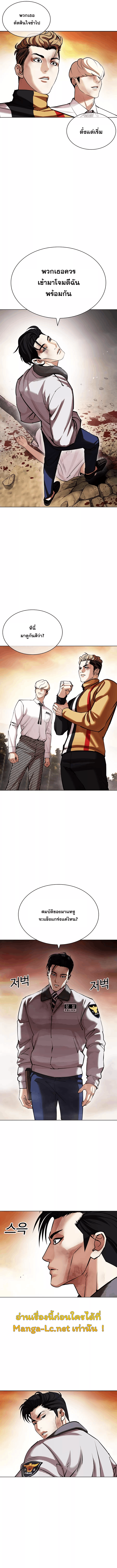 Lookism ตอนที่ 439 page 8