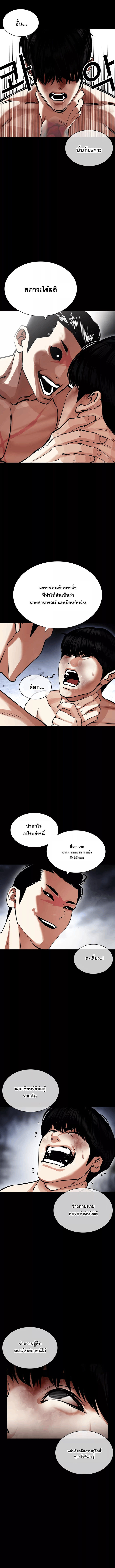 Lookism ตอนที่ 439 page 10