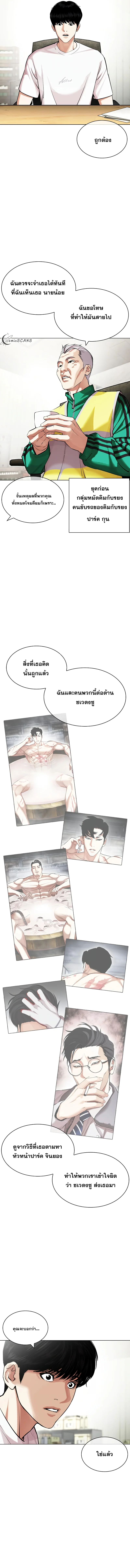 Lookism ตอนที่ 440 page 2