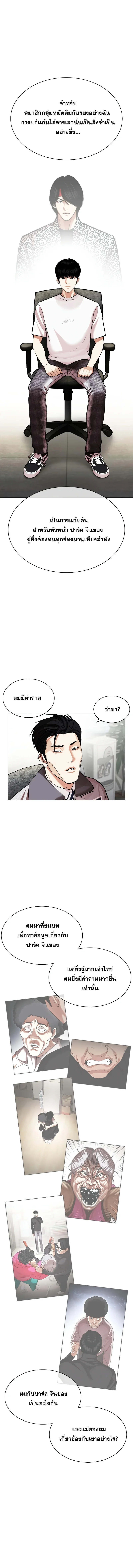 Lookism ตอนที่ 440 page 4
