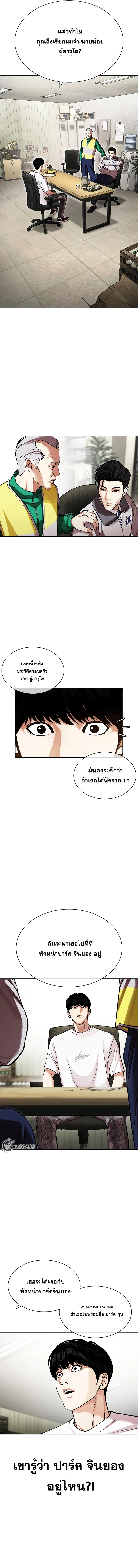Lookism ตอนที่ 440 page 5