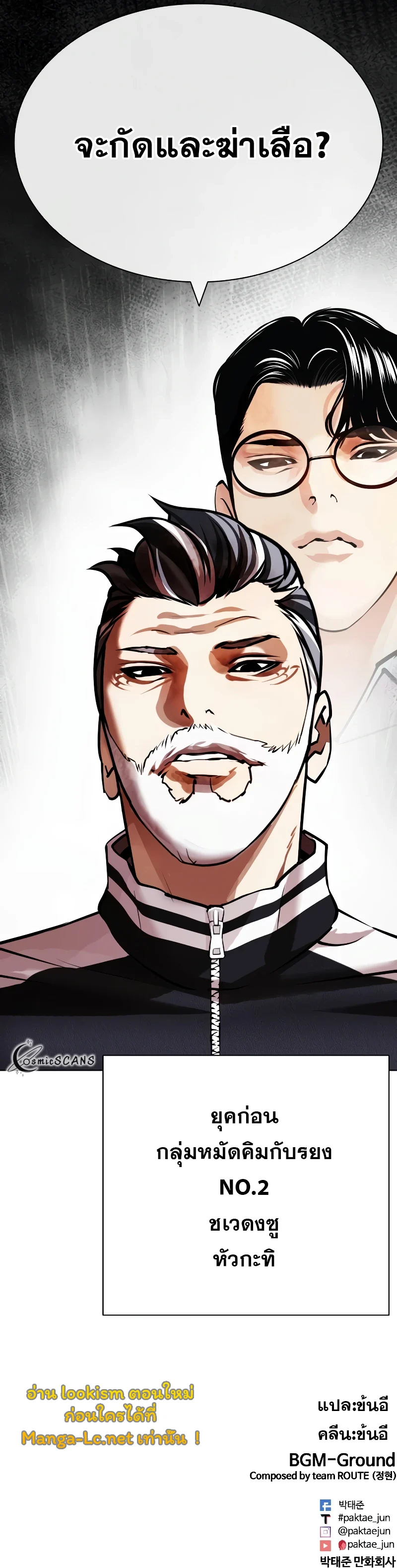 Lookism ตอนที่ 440 page 20