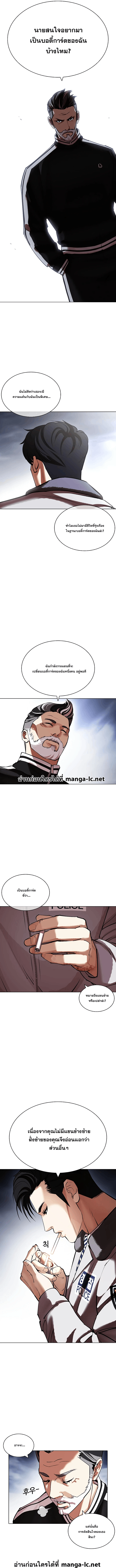 Lookism ตอนที่ 441 page 1