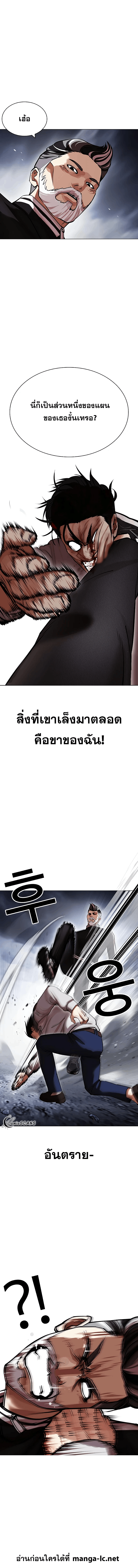 Lookism ตอนที่ 441 page 4