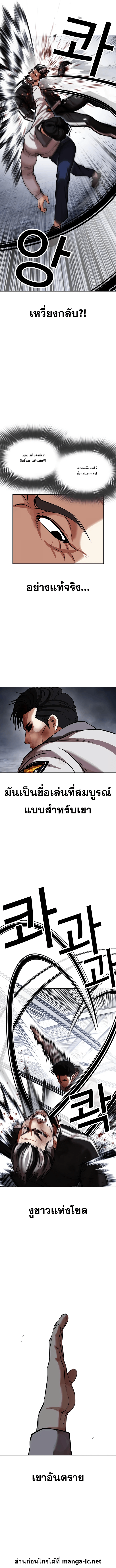 Lookism ตอนที่ 441 page 5