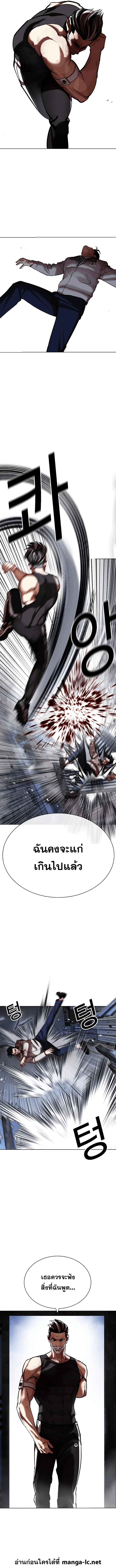 Lookism ตอนที่ 441 page 9