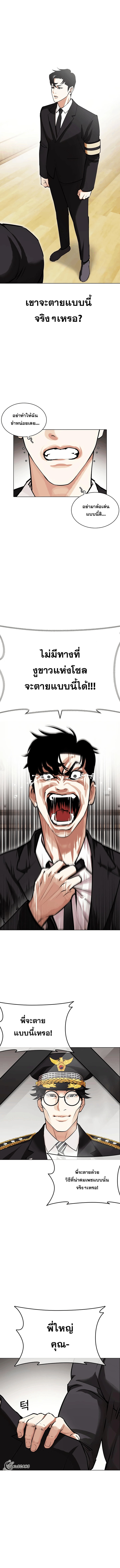 Lookism ตอนที่ 442 page 1