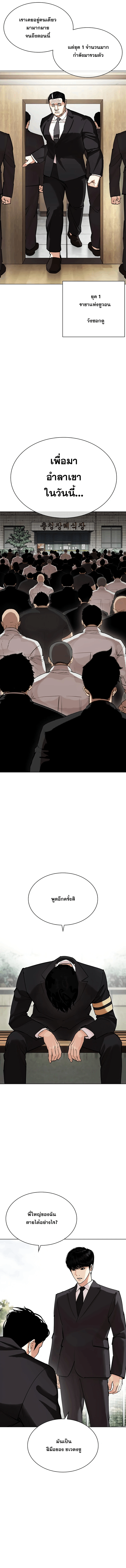 Lookism ตอนที่ 442 page 3