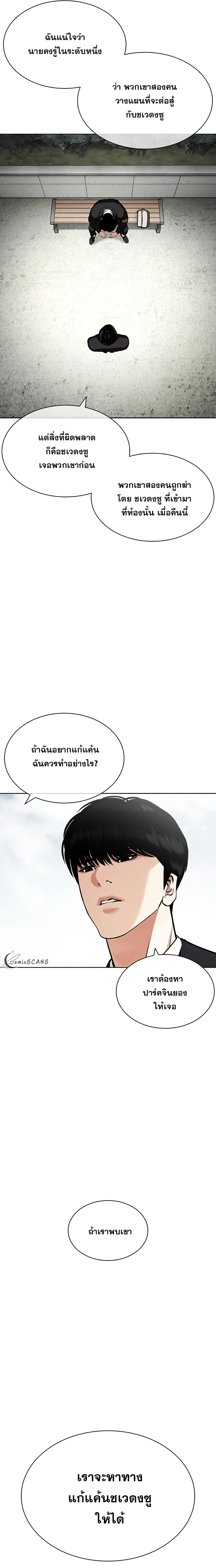 Lookism ตอนที่ 442 page 4