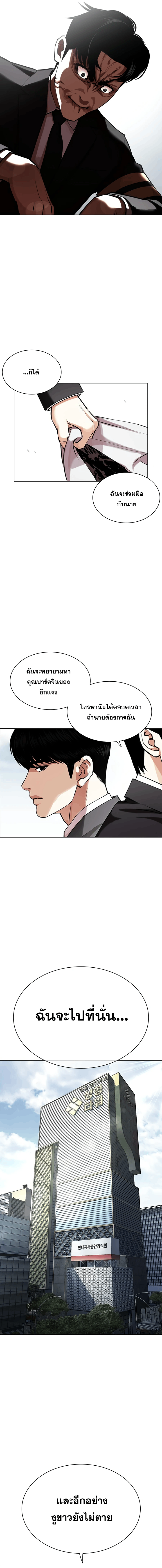 Lookism ตอนที่ 442 page 5
