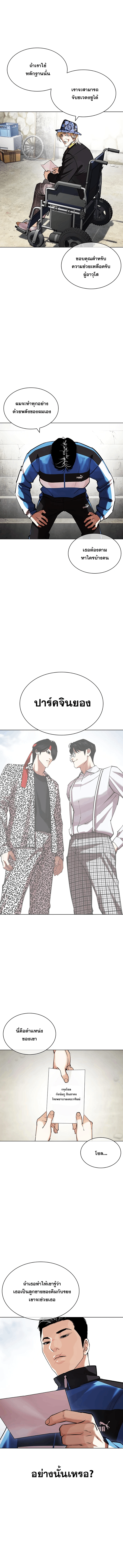 Lookism ตอนที่ 442 page 7