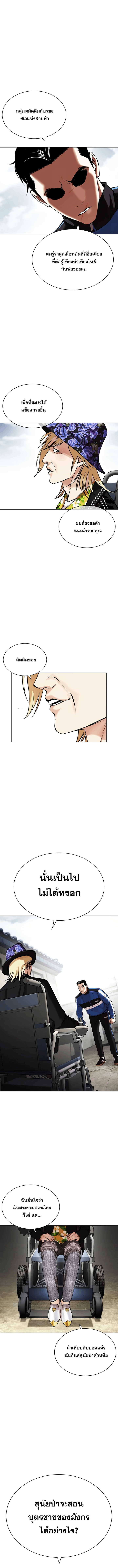 Lookism ตอนที่ 442 page 9