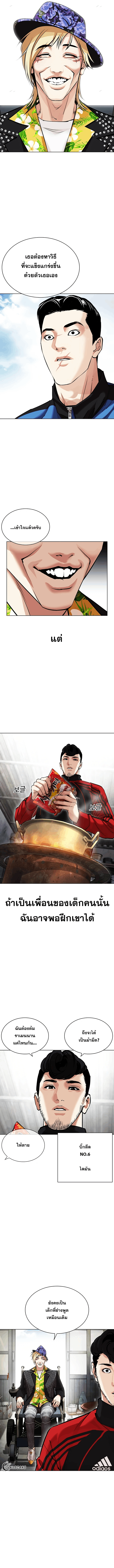 Lookism ตอนที่ 442 page 10