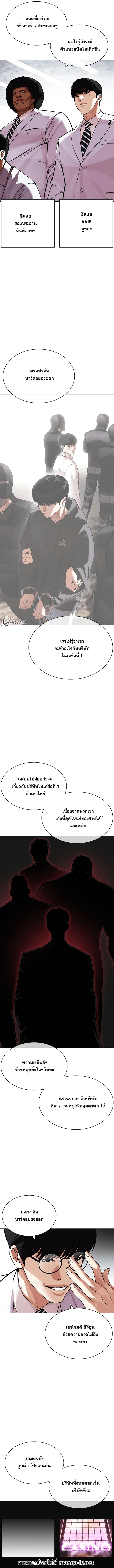 Lookism ตอนที่ 442 page 13