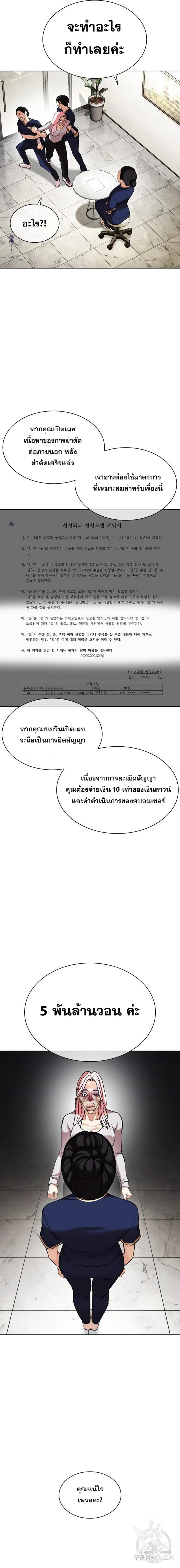 Lookism ตอนที่ 445 page 8