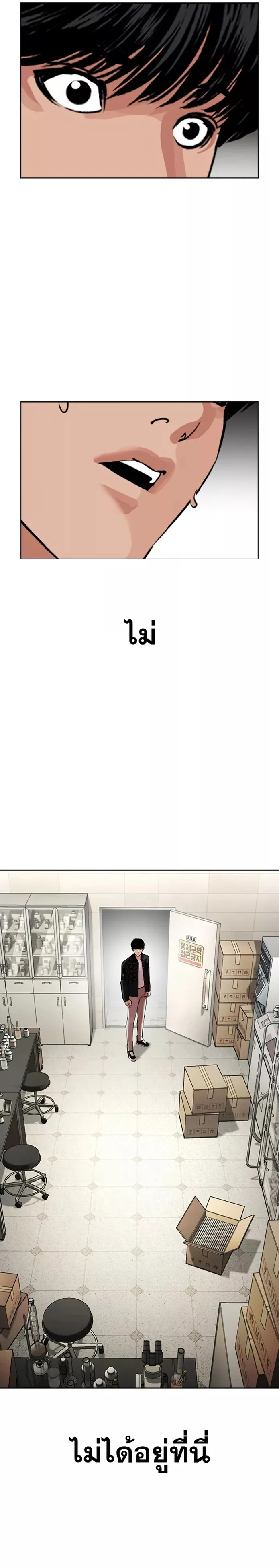 Lookism ตอนที่ 445 page 17