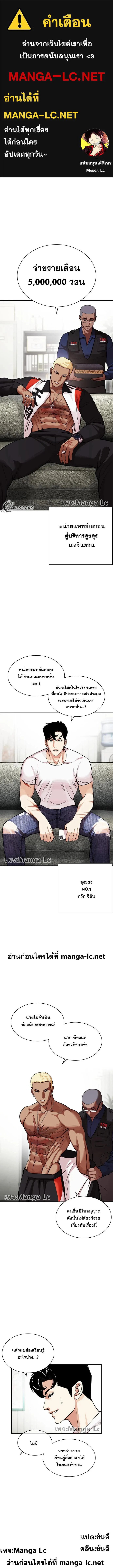 Lookism ตอนที่ 447 page 0