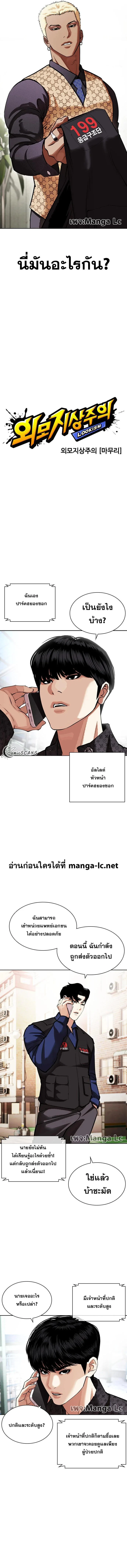 Lookism ตอนที่ 447 page 2