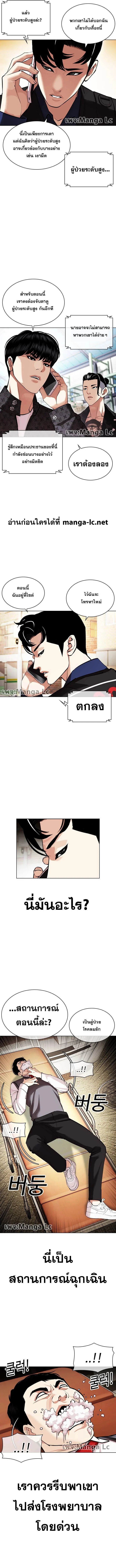 Lookism ตอนที่ 447 page 3