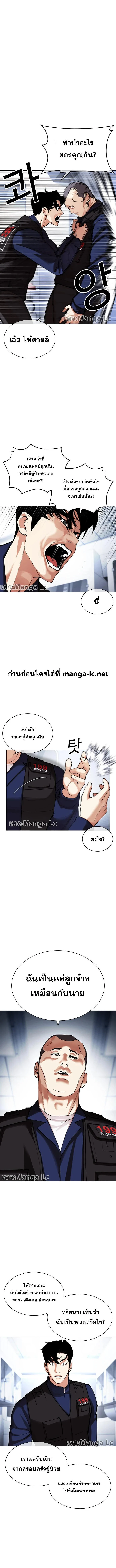 Lookism ตอนที่ 447 page 7